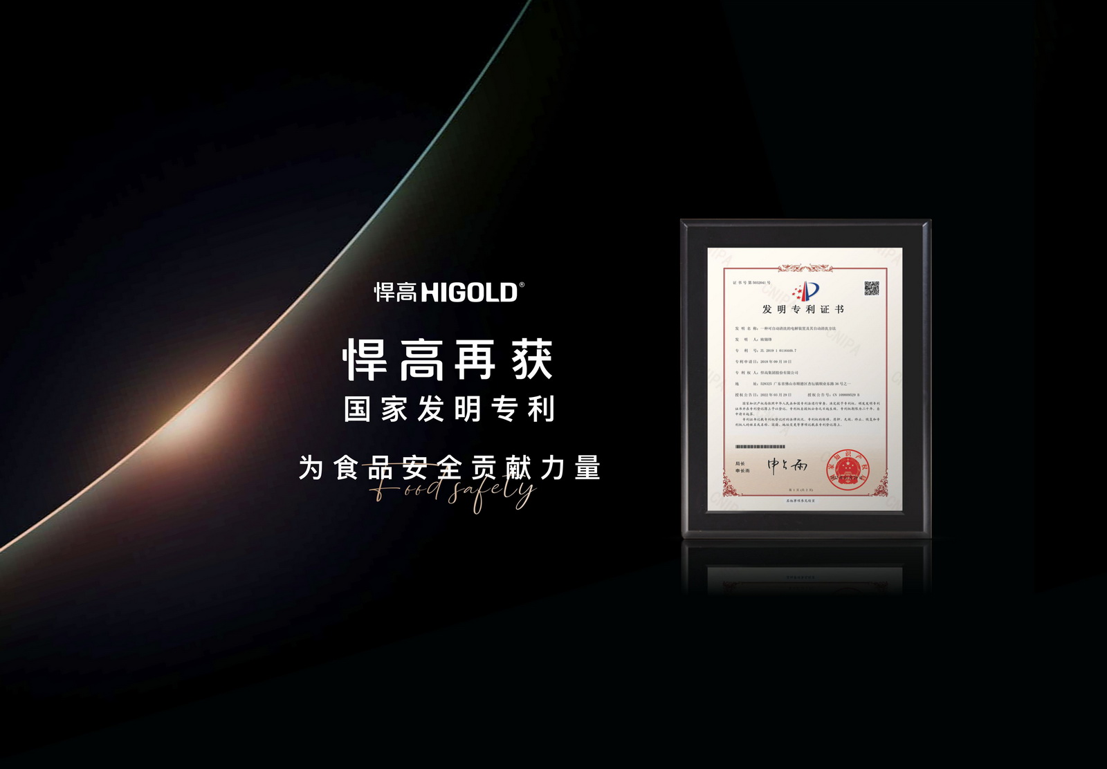 qm球盟会·(中国)球盟会再获国家发明专利，为解决食品安全问题贡献力量