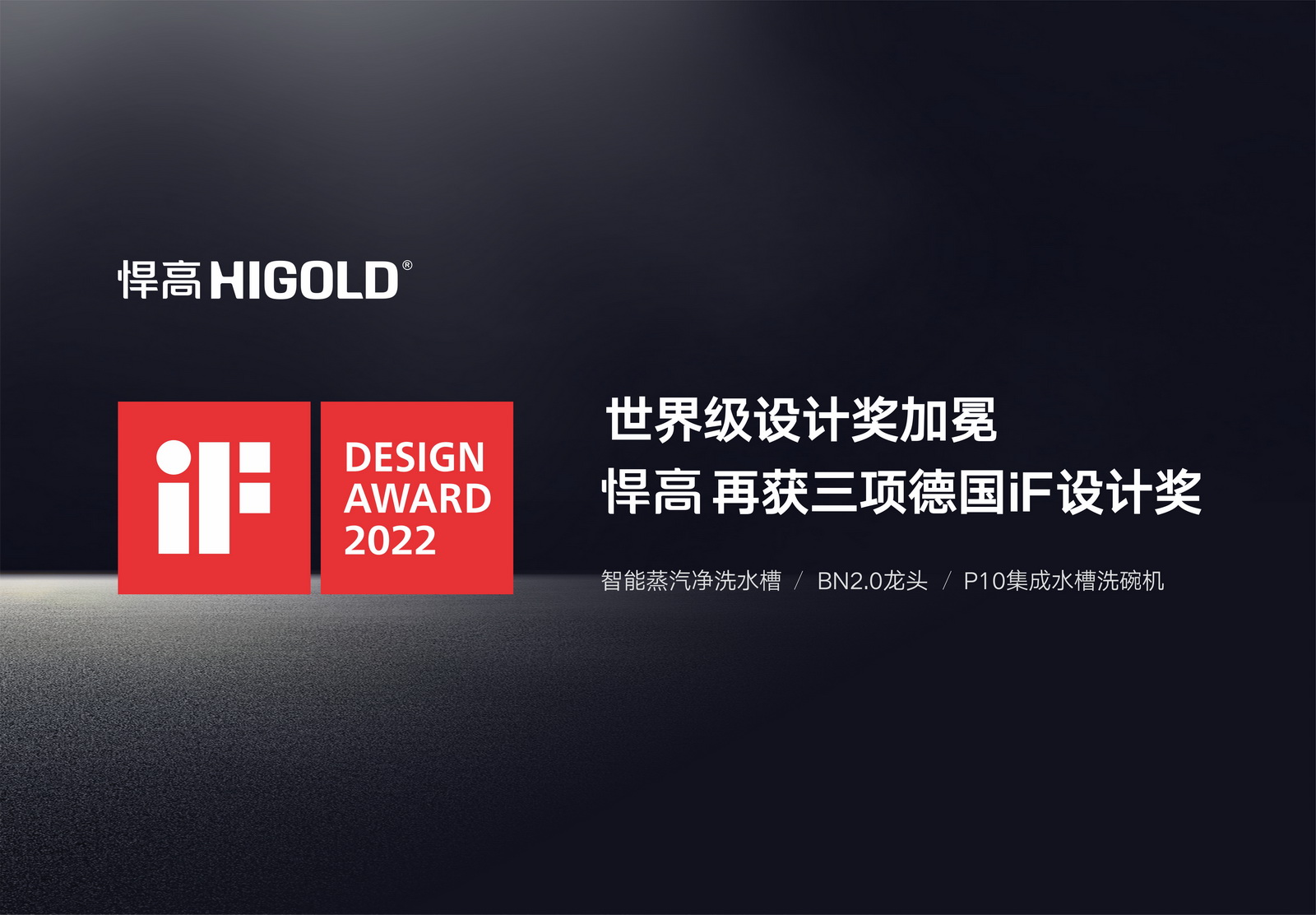 世界级设计奖加冕，qm球盟会·(中国)球盟会再获三项德国iF设计奖