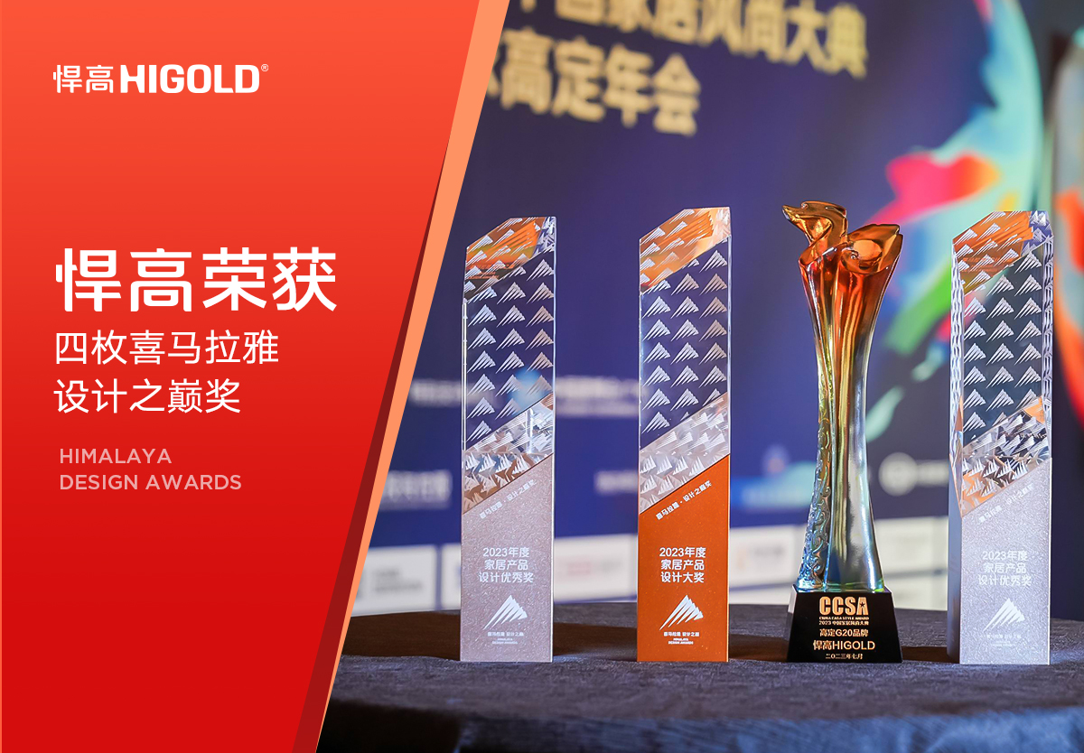 登峰造极，闪耀高定 | qm球盟会·(中国)球盟会再获四枚喜马拉雅设计之巅奖！