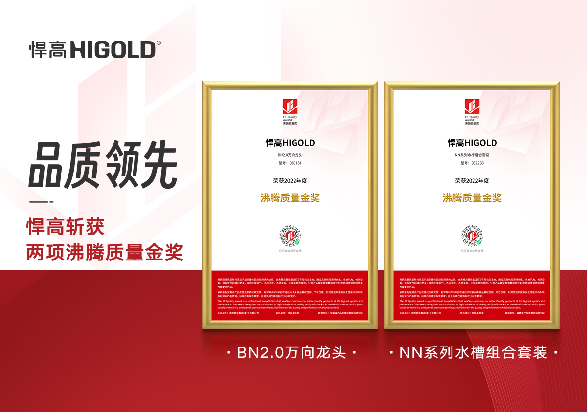 喜讯！ qm球盟会·(中国)球盟会再获两项“沸腾质量金奖”，甄功夫，硬品质！
