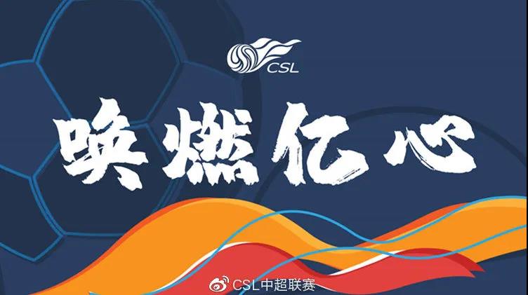 “唤燃亿心”中超热血回归，qm球盟会·(中国)球盟会助力彰显品牌硬实力