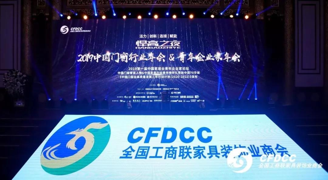 “qm球盟会·(中国)球盟会之夜”中国门窗行业年会，唯有创新才是真功夫！