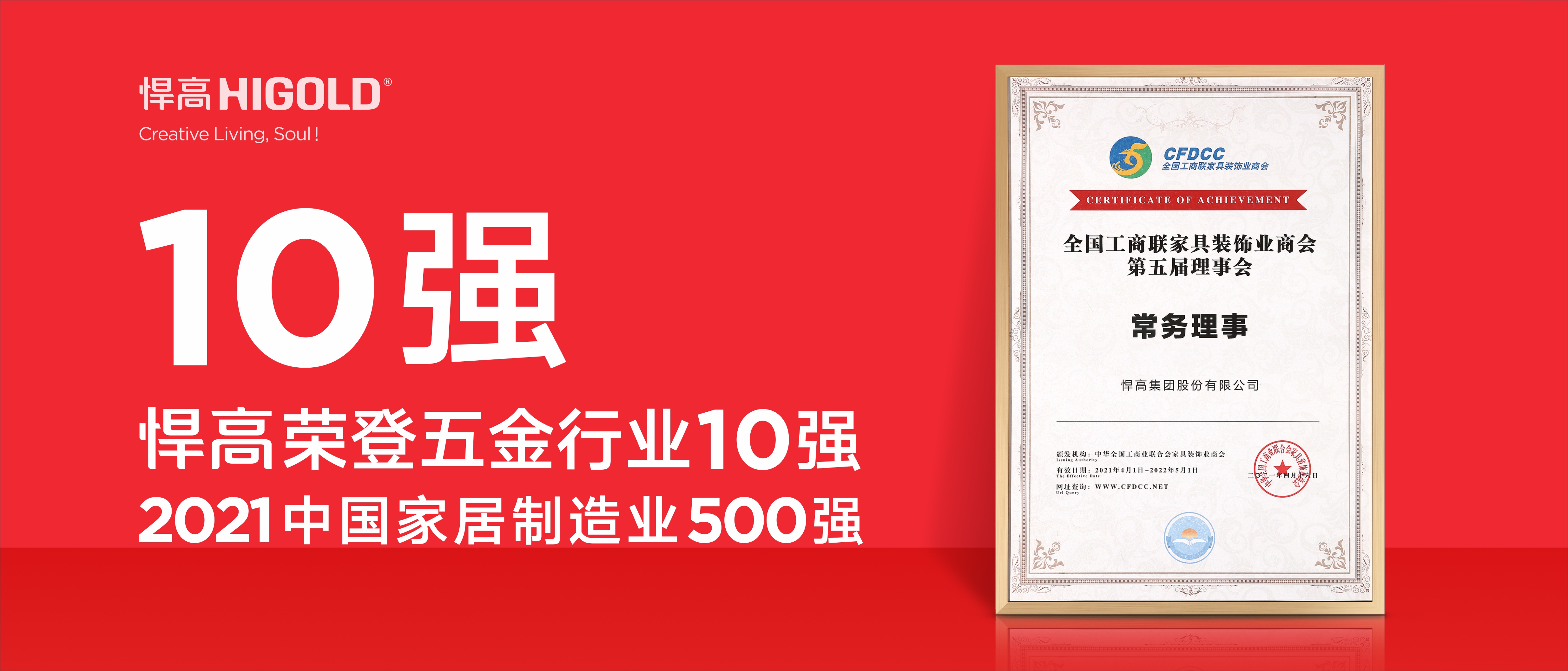 qm球盟会·(中国)球盟会荣登五金行业10强，2020中国家居制造业500强！