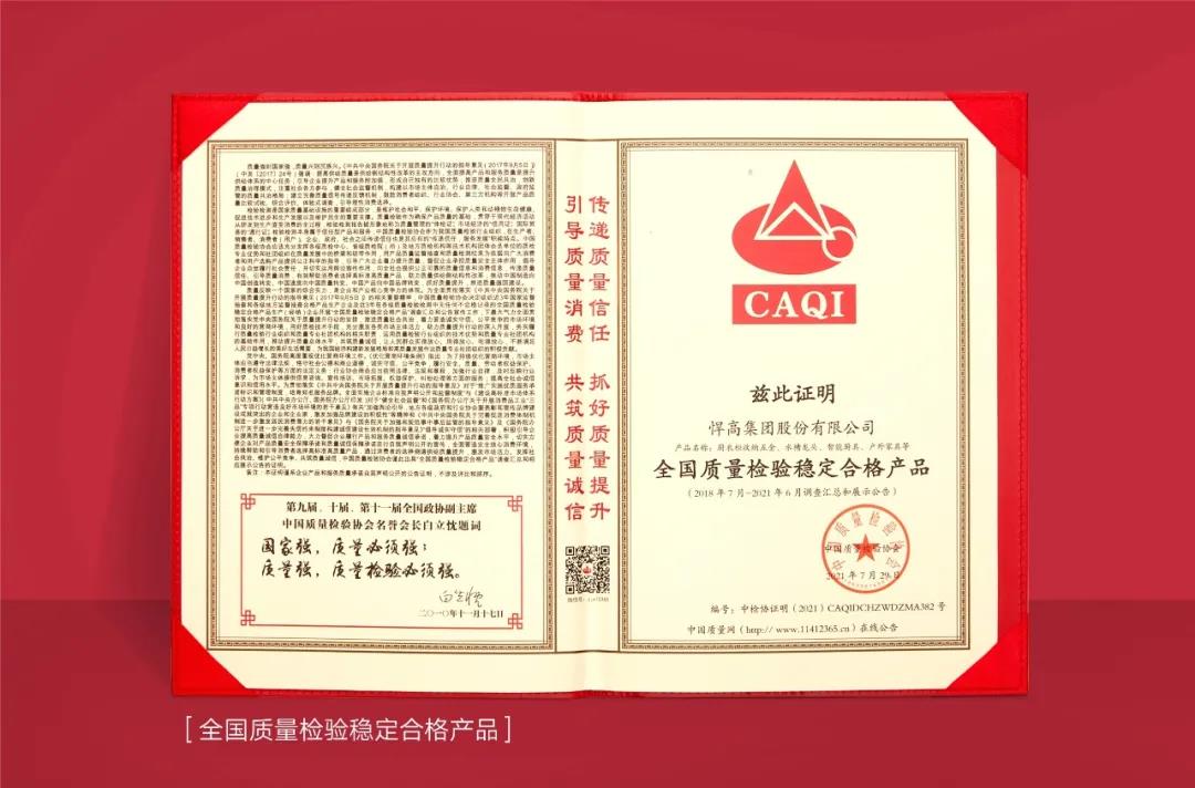 以“质”取胜，qm球盟会·(中国)球盟会集团斩获中国质量检验协会三项认证