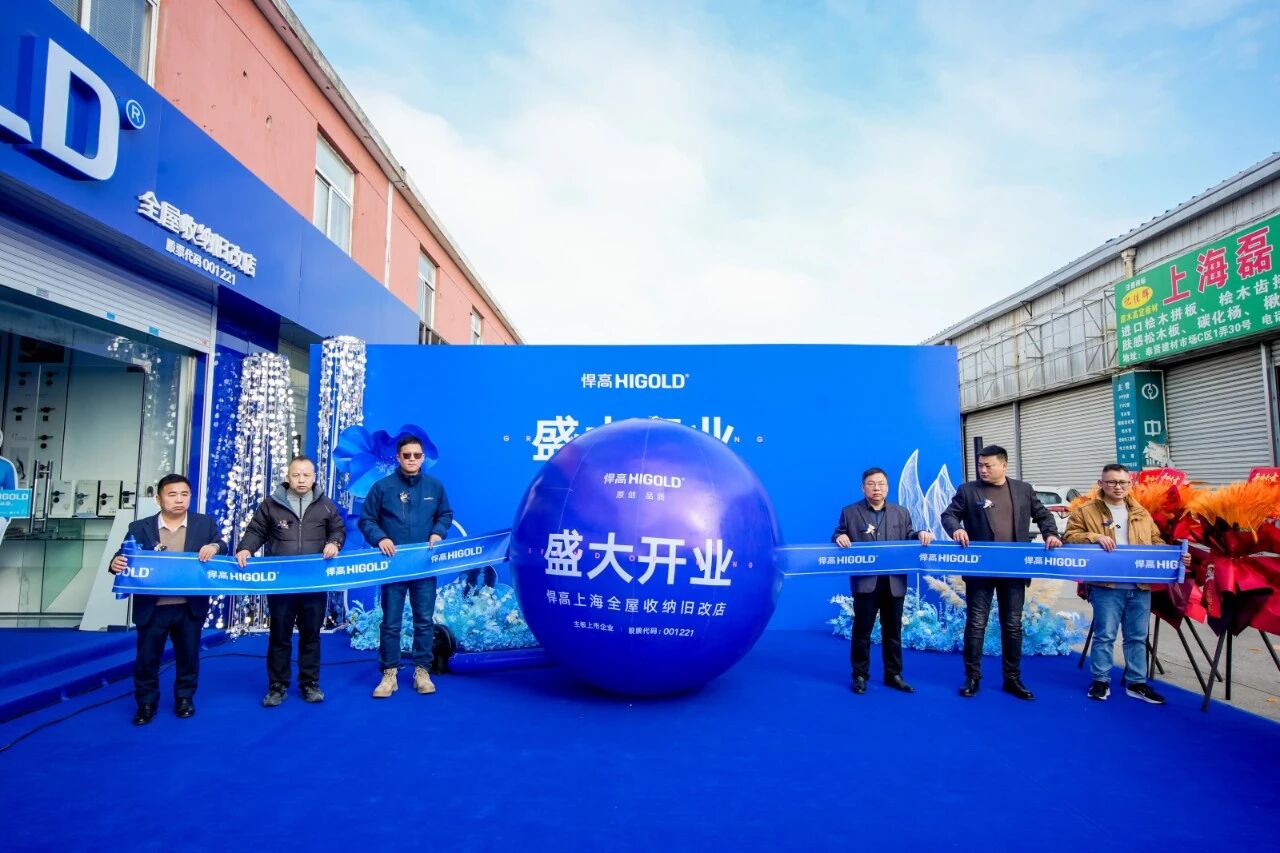 落子沪上，海派生辉！qm球盟会·(中国)球盟会上海全屋收纳旧改店盛大开业