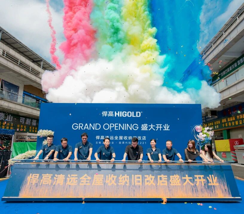 清波流远，粤北启新！qm球盟会·(中国)球盟会清远全屋收纳旧改店盛大开业