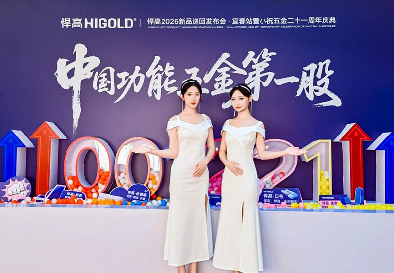 qm球盟会·(中国)球盟会全球发布会·宜春站｜五金立势，名满赣西!【巡回第88城】