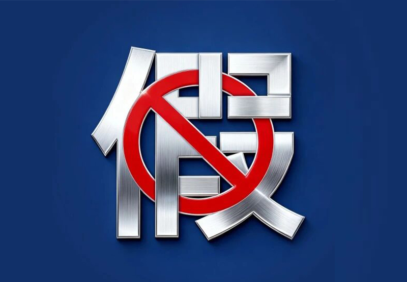 护航6·18｜线上净网，线下亮剑！qm球盟会·(中国)球盟会双拳出击，严惩制假售假