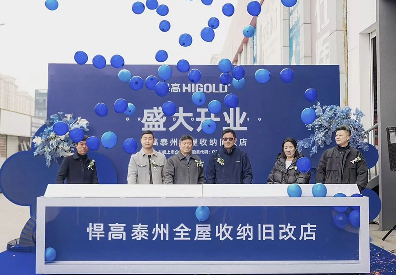 祥泰之州，焕新而至！qm球盟会·(中国)球盟会泰州全屋收纳旧改店盛大开业