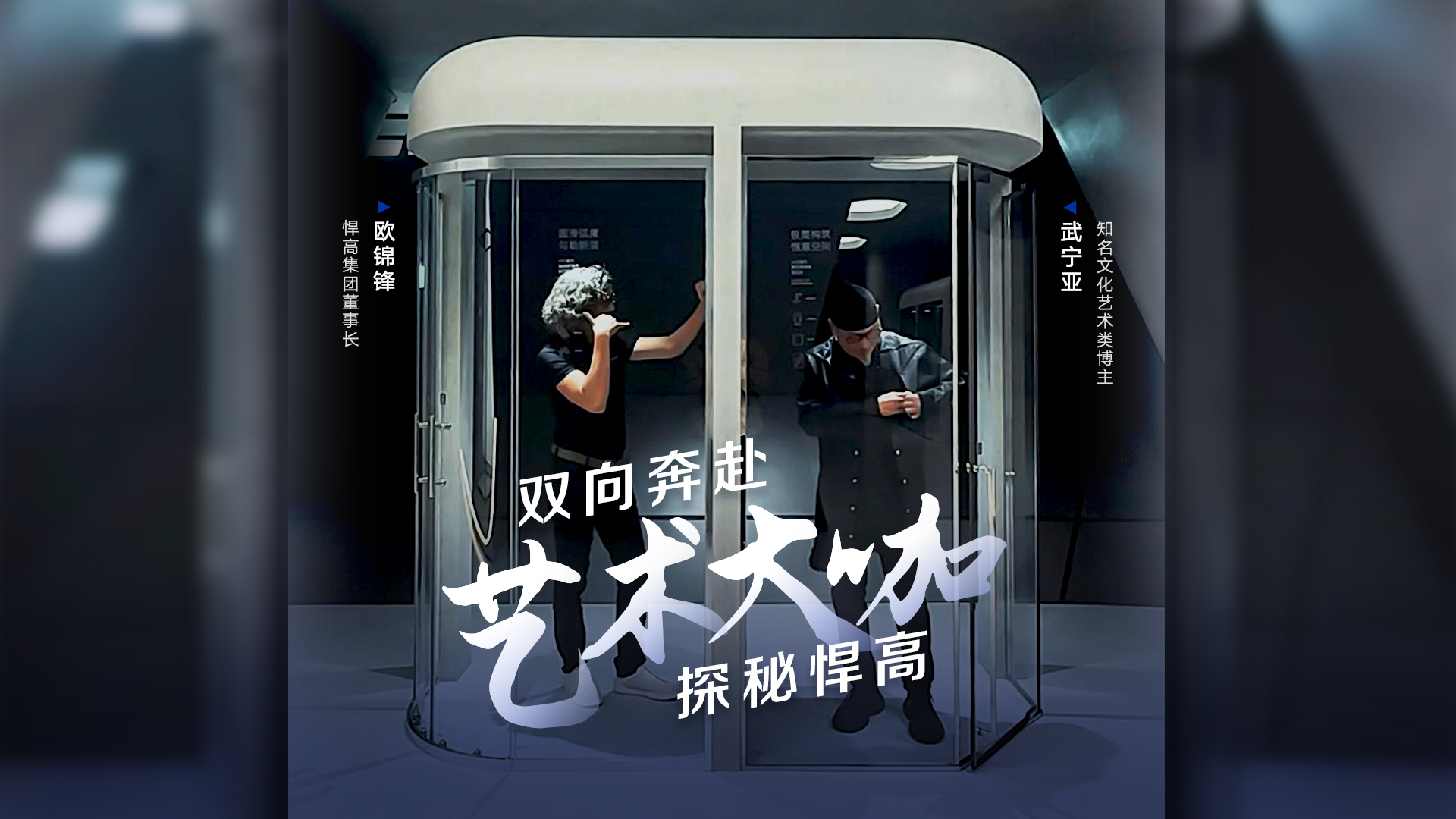 知名文化艺术类博主武宁亚探访qm球盟会·(中国)球盟会星际总部，品鉴天花板级的总部建筑美学