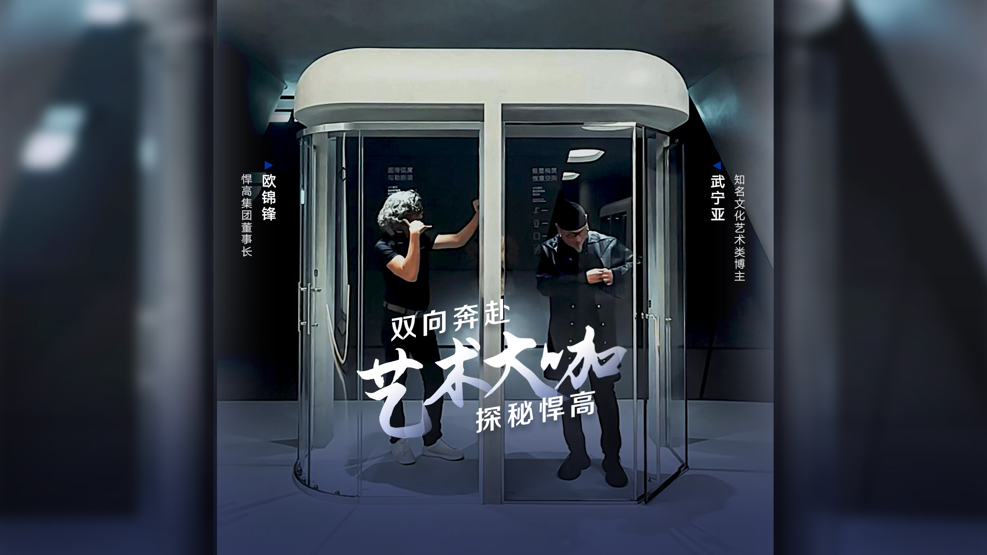 知名文化艺术类博主武宁亚探访qm球盟会·(中国)球盟会星际总部，品鉴天花板级的总部建筑美学