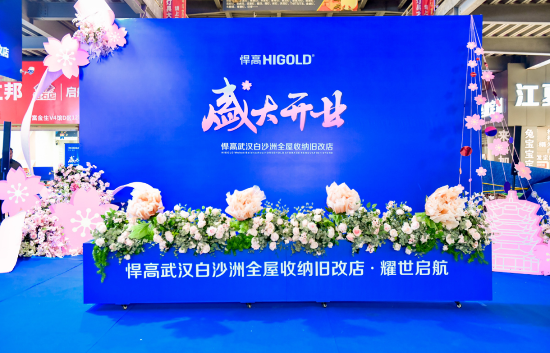 潮涌长江畔！qm球盟会·(中国)球盟会全屋收纳旧改店落子武汉，激活华中存量焕新黄金走廊