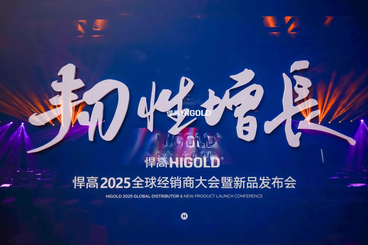 韧性增长丨qm球盟会·(中国)球盟会2025全球经销商大会今日盛启，重塑行业DNA！