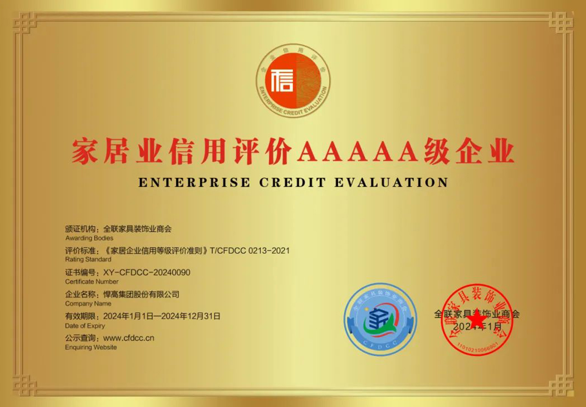 喜讯！qm球盟会·(中国)球盟会获全国工商联家具装饰业商会颁发质量、信用等多项荣誉