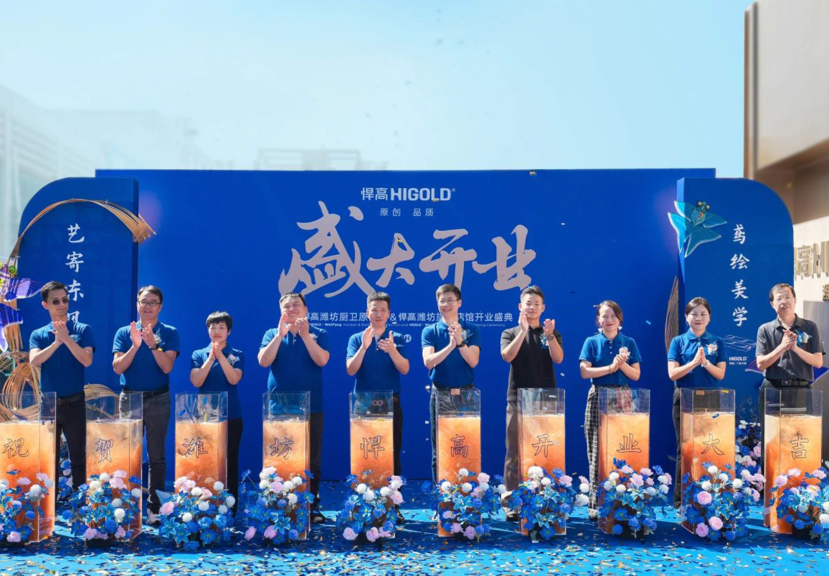 双馆齐发！qm球盟会·(中国)球盟会潍坊旗舰店与厨卫原创馆盛世启航，新品发布会隆重举行！