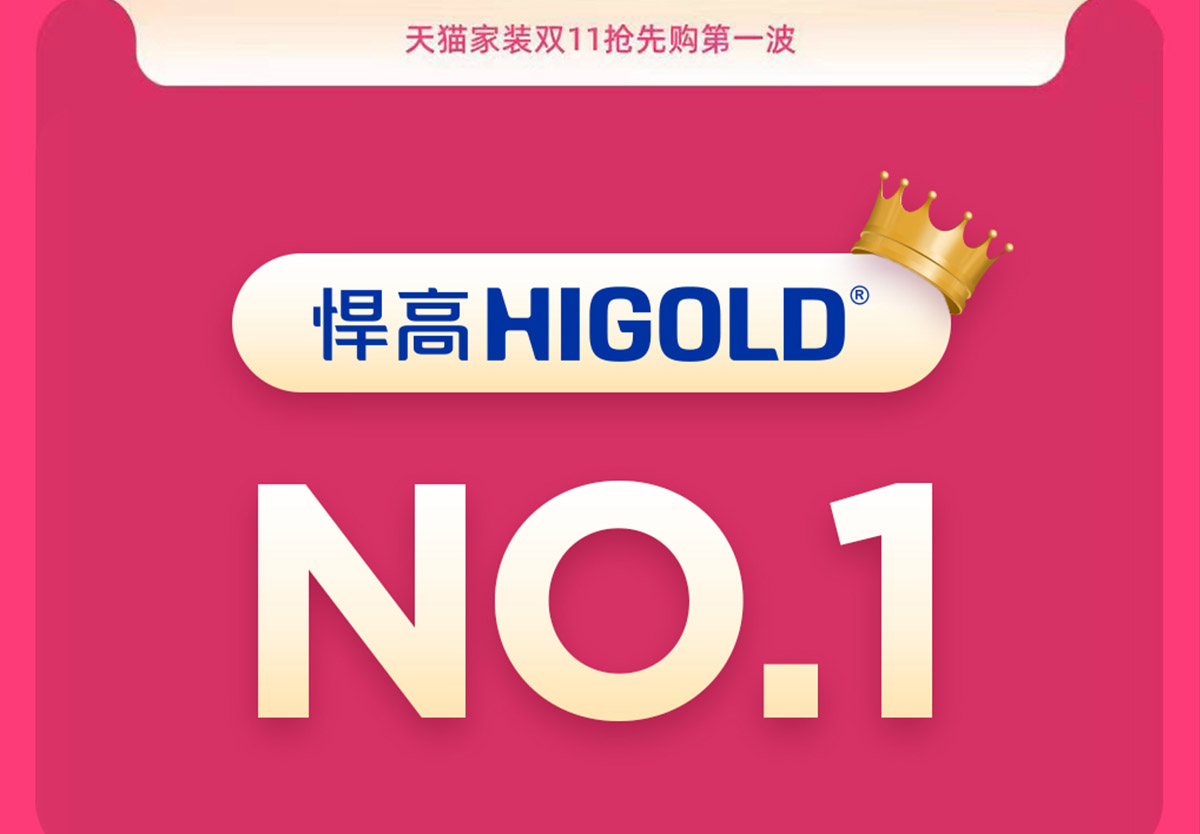 qm球盟会·(中国)球盟会“双11”预售开门红，领跑多项第一！