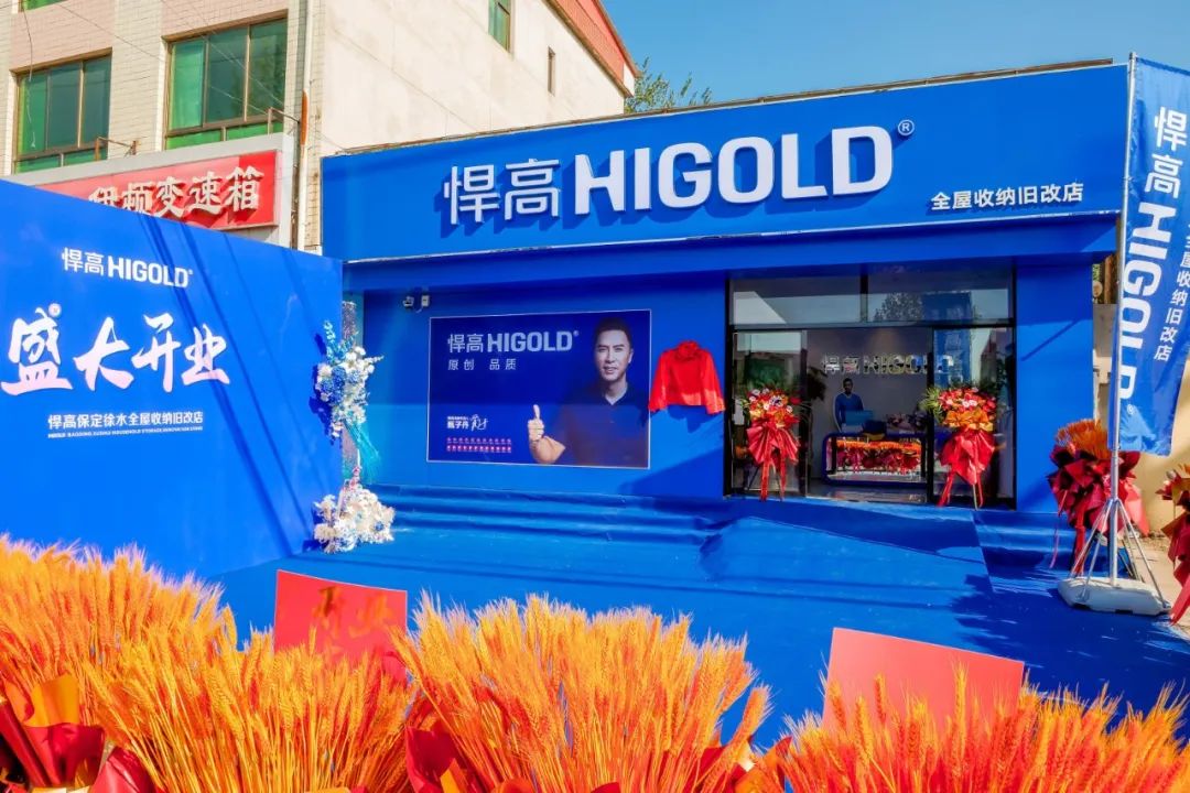 燕赵旧改沸腾时刻！qm球盟会·(中国)球盟会全屋收纳旧改店登陆保定徐水，焕新矩阵再扩围