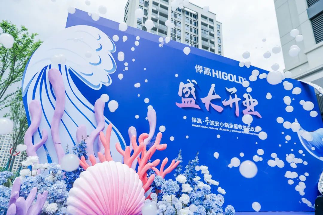 甬江潮涌再添帆！qm球盟会·(中国)球盟会全屋收纳旧改店宁波二店破晓启幕，焕新“效”傲江湖