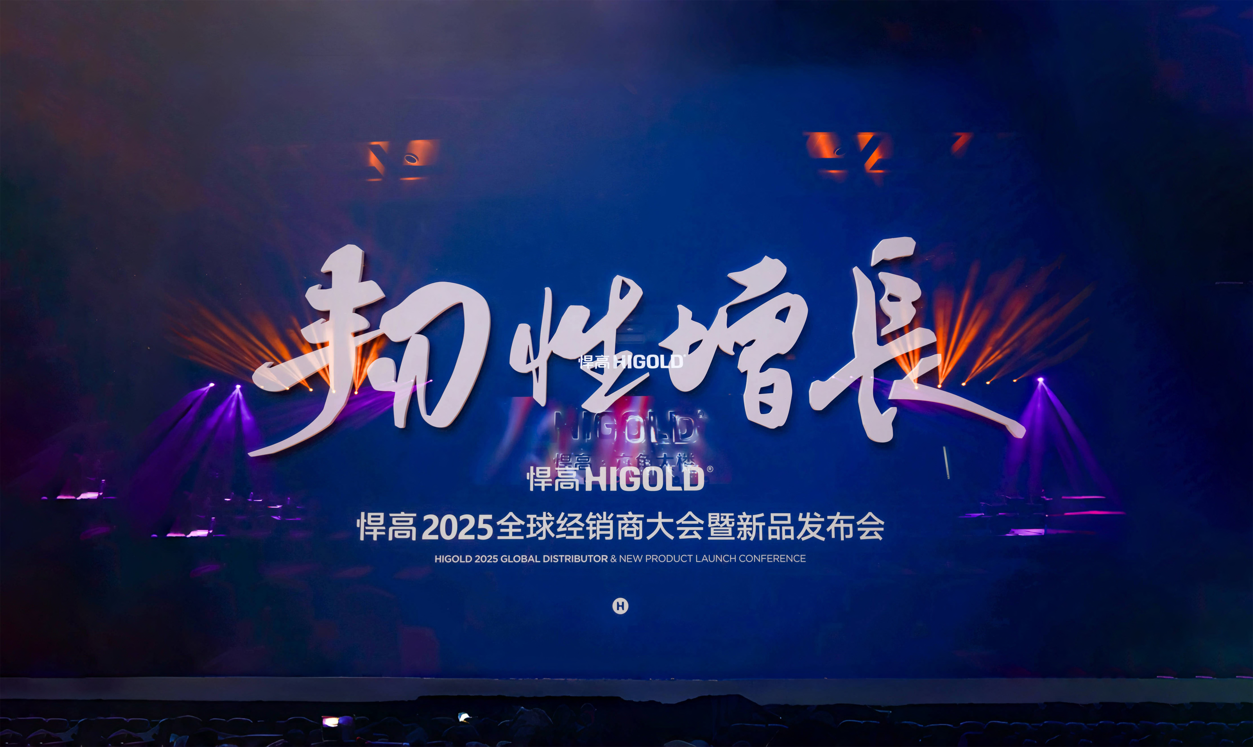 韧性增长丨qm球盟会·(中国)球盟会2025全球经销商大会今日盛启，重塑行业DNA！