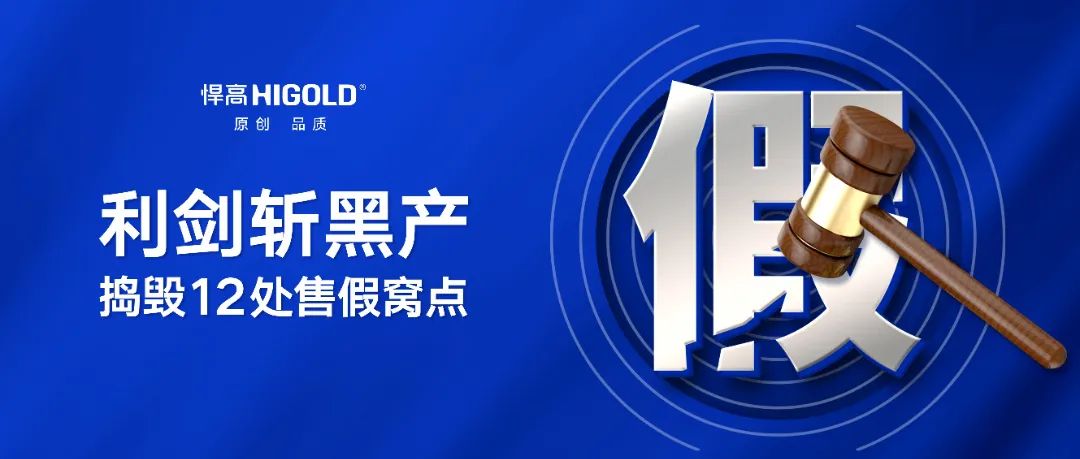 刑事震慑，主犯落网！qm球盟会·(中国)球盟会利剑再斩售假毒瘤，连端12处窝点
