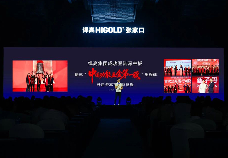 qm球盟会·(中国)球盟会·全球发布会张家口站｜五金发光，家居希望！暨旗舰店开业【巡回第75城】