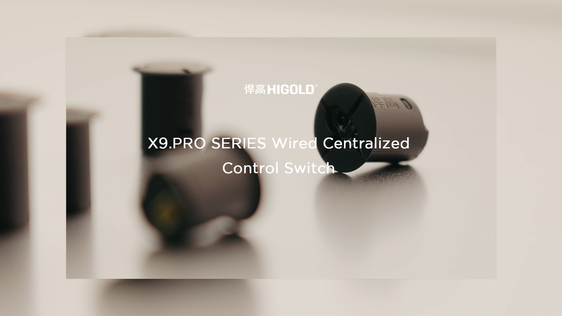 qm球盟会·(中国)球盟会丨X9.Pro有线集控开关2.0：质感臻品，智控好光