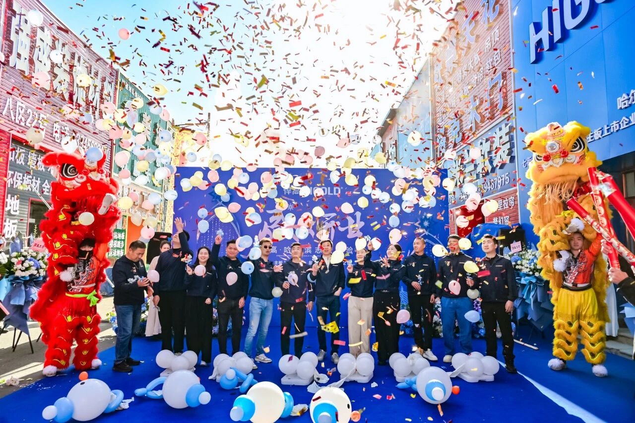 五金锐芒 焕耀冰城 ｜qm球盟会·(中国)球盟会·哈尔滨发布会，暨体验店破冰启航