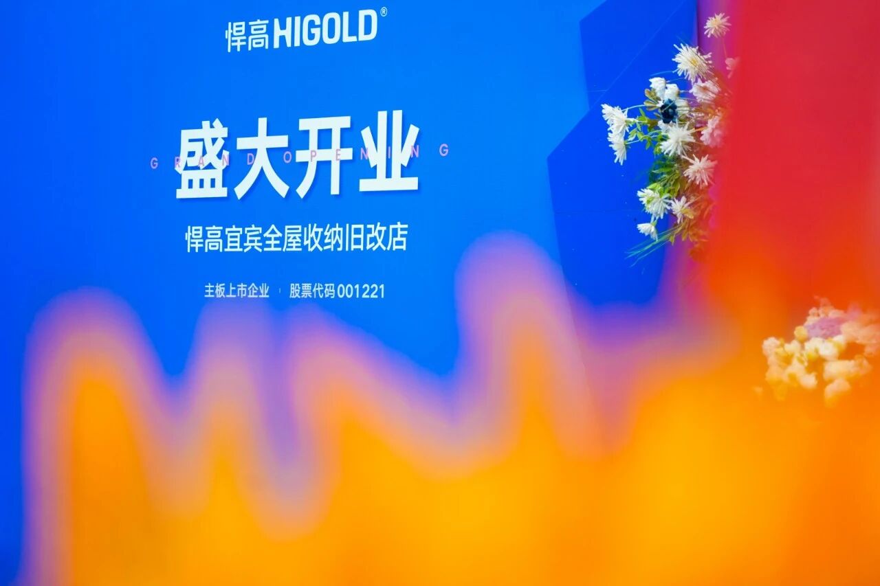 汇流聚势，蜀南焕彩！qm球盟会·(中国)球盟会宜宾全屋收纳旧改店盛大开业