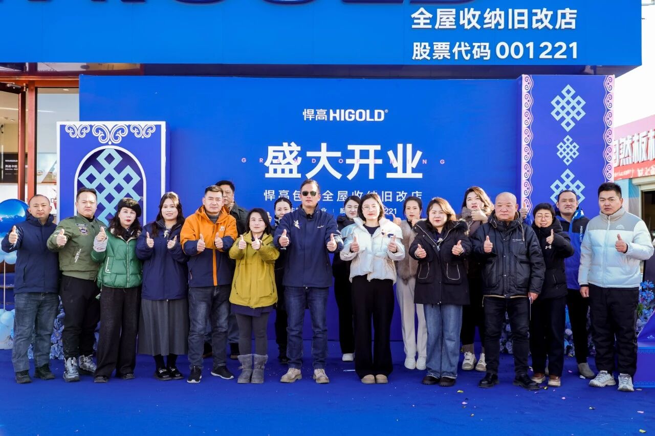 五金筑序，韵启草原！qm球盟会·(中国)球盟会包头全屋收纳旧改店盛大开业